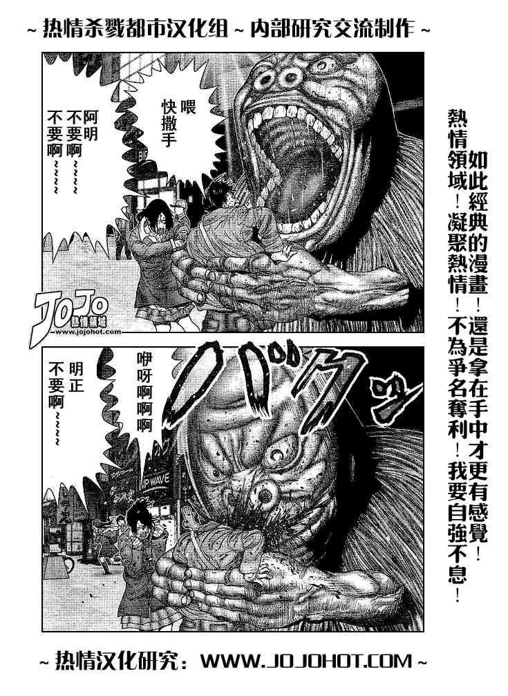 杀戮都市gantz最后结局什么意思漫画,第243话5图