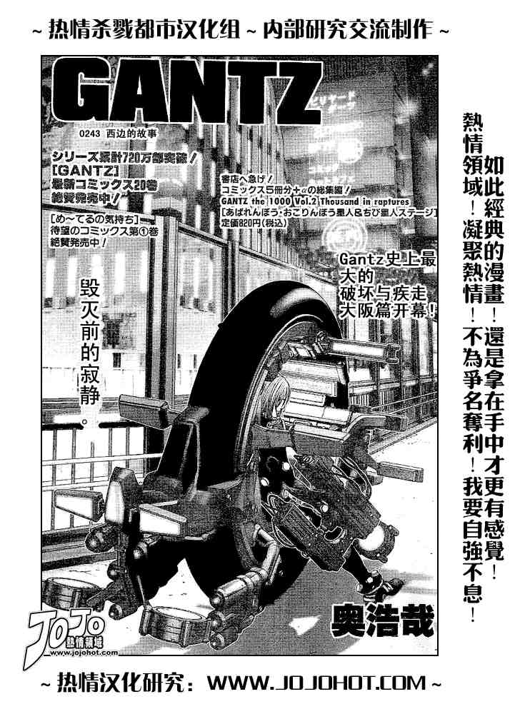 杀戮都市gantz最后结局什么意思漫画,第243话1图