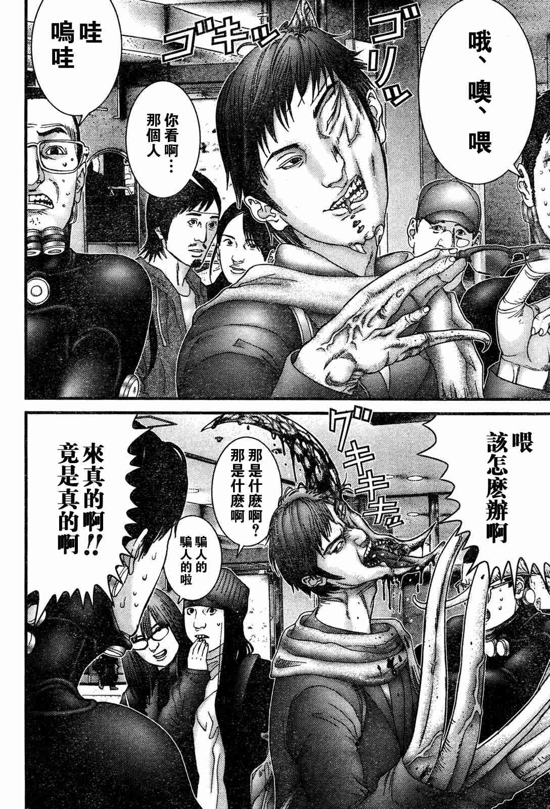 杀戮都市gantz最后结局什么意思漫画,第192话4图
