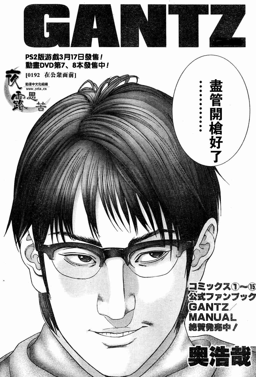 杀戮都市gantz最后结局什么意思漫画,第192话2图