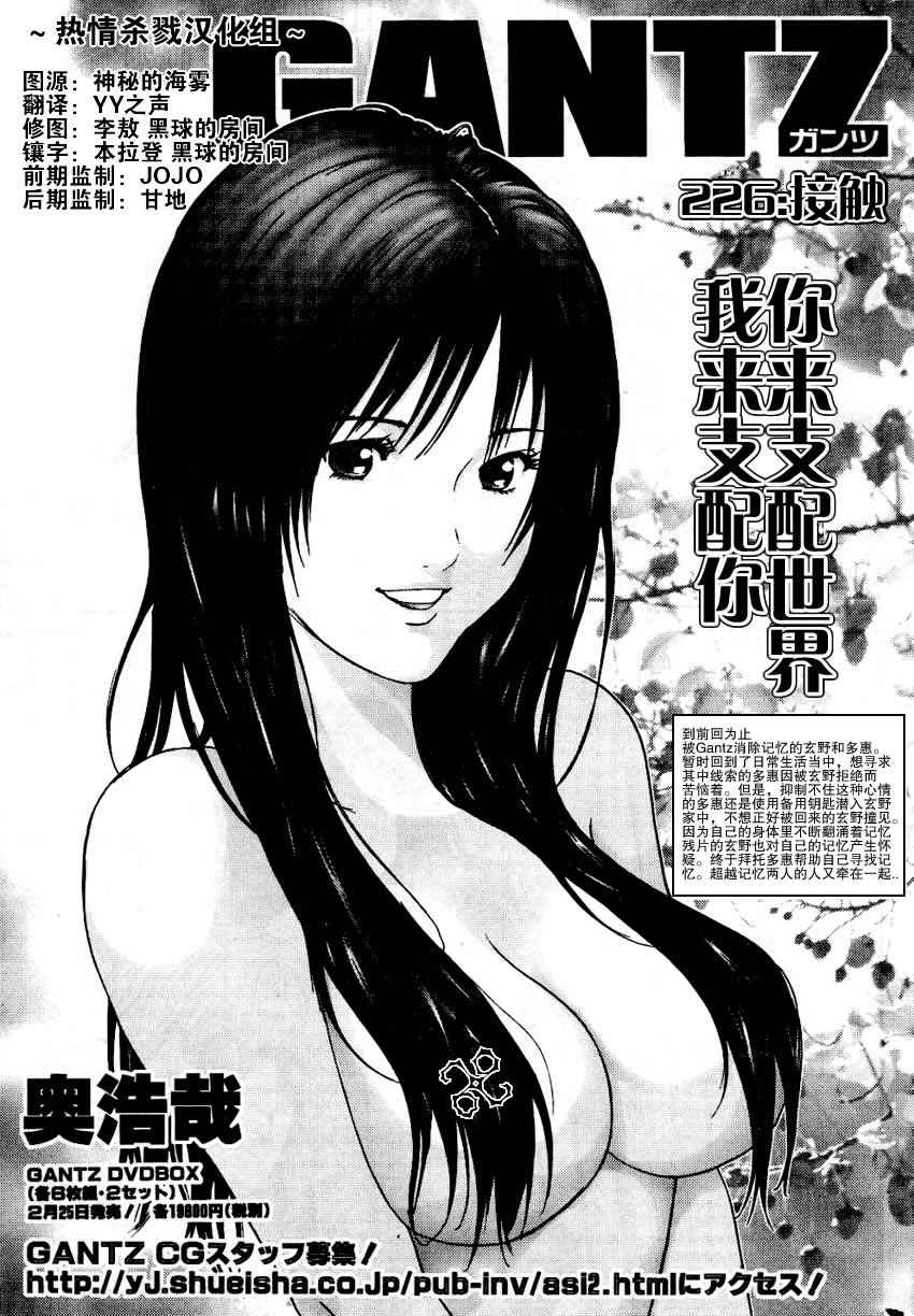 杀戮都市gantz最后结局什么意思漫画,第226话1图
