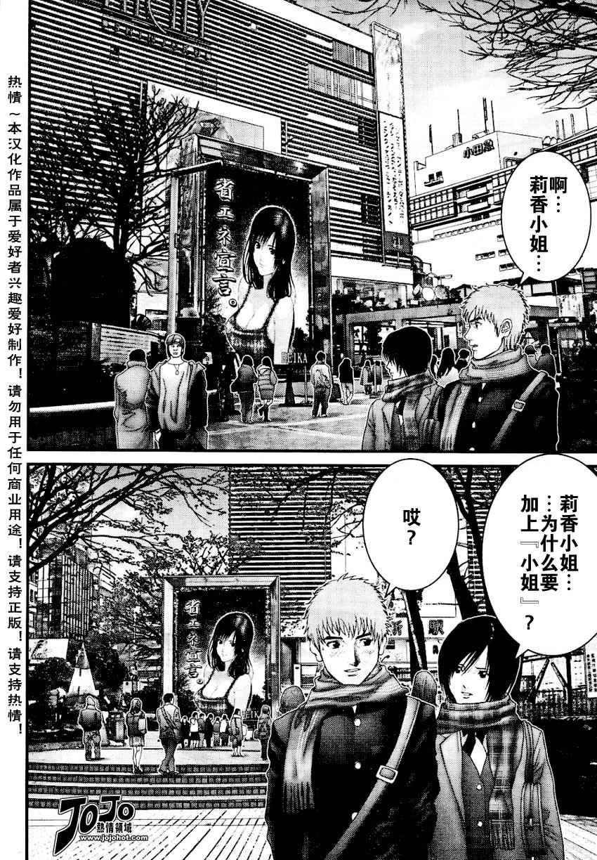 杀戮都市gantz最后结局什么意思漫画,第226话4图