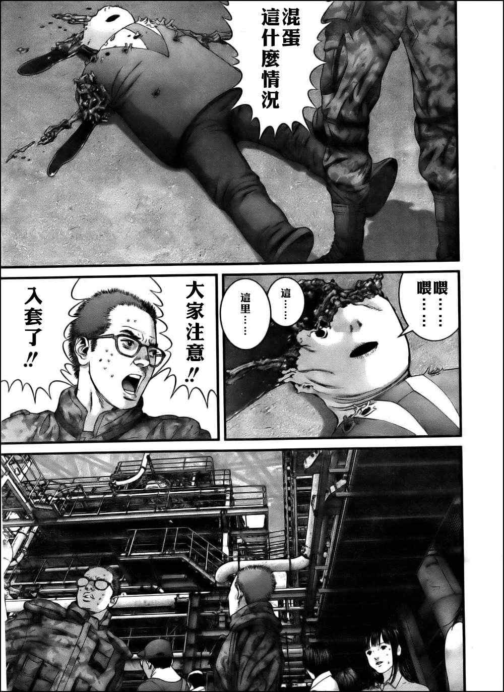 杀戮都市gantz最后结局什么意思漫画,第343话3图