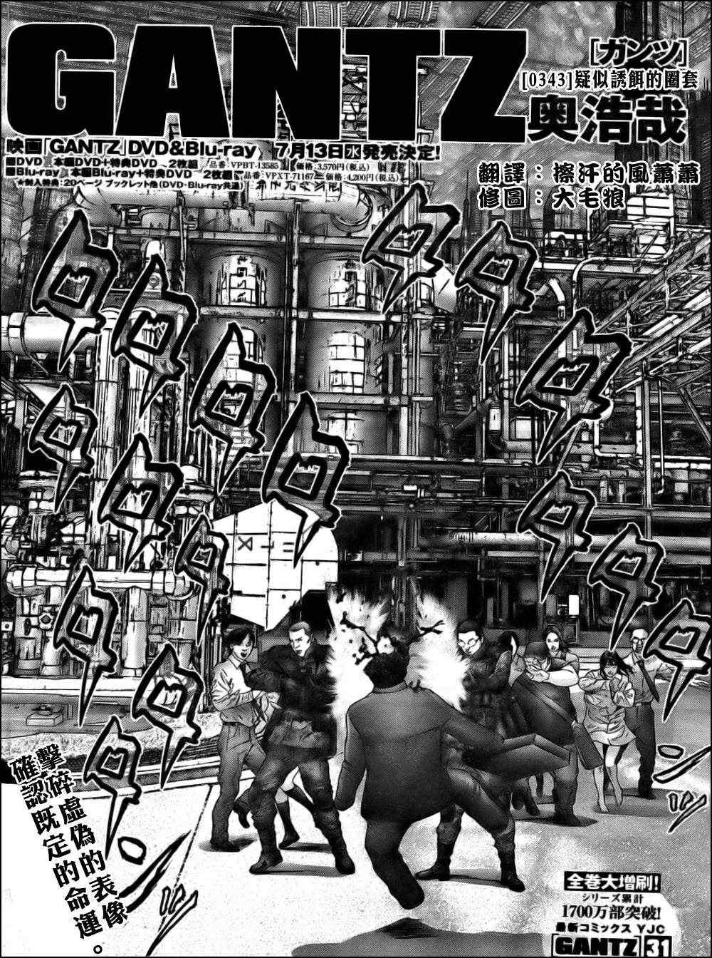 杀戮都市gantz最后结局什么意思漫画,第343话2图