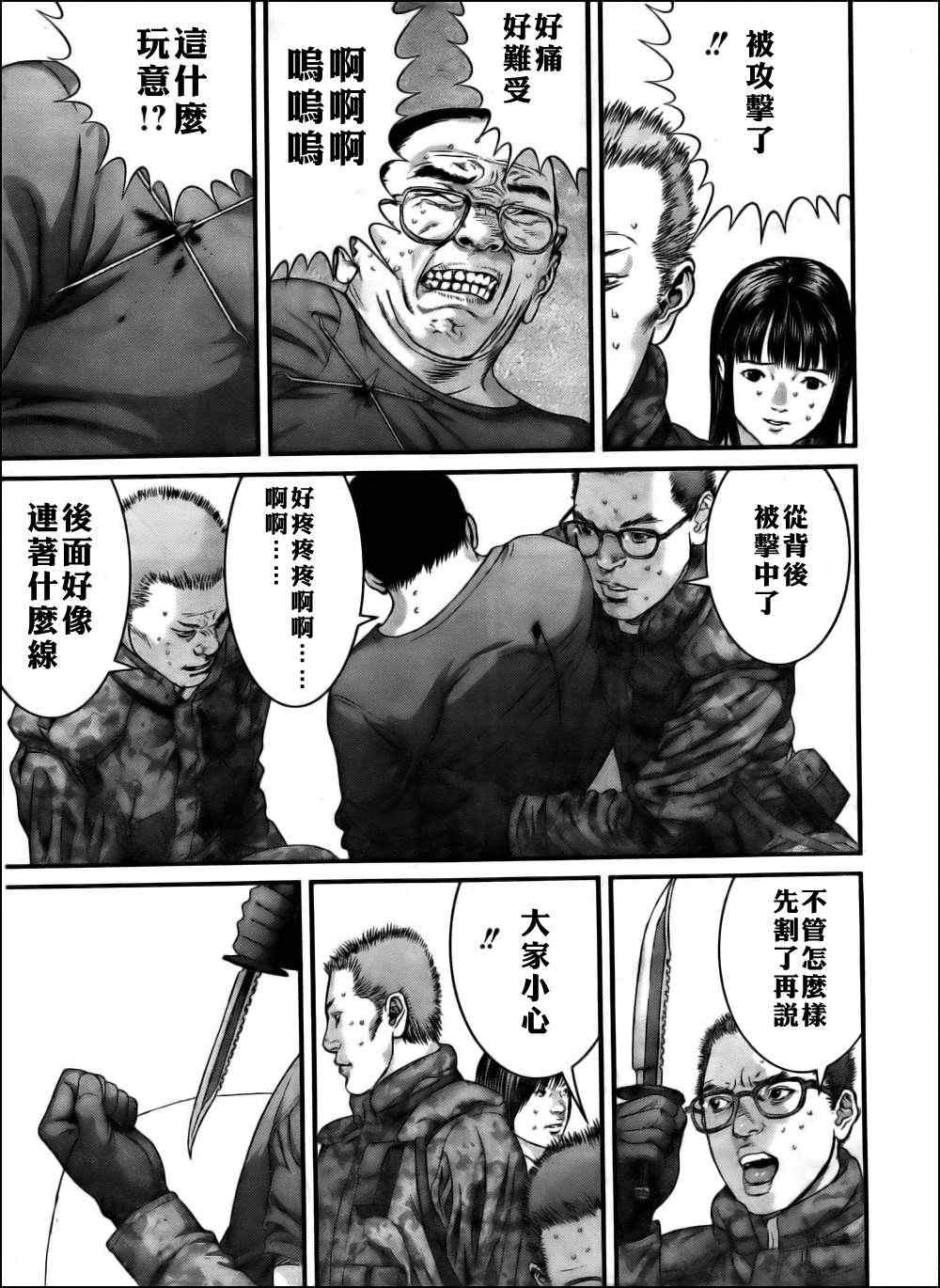 杀戮都市gantz最后结局什么意思漫画,第343话5图