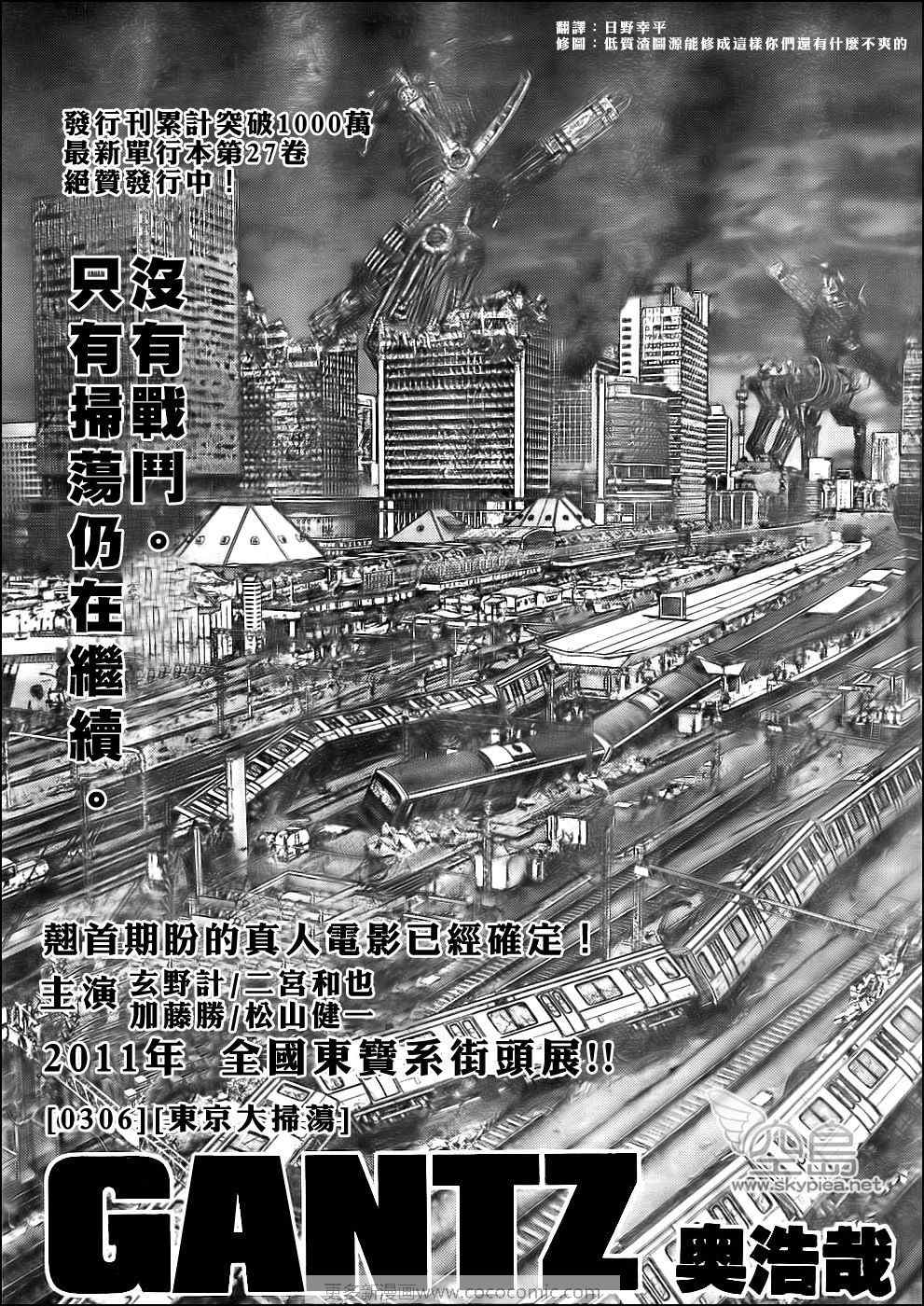杀戮都市gantz最后结局什么意思漫画,第306话1图
