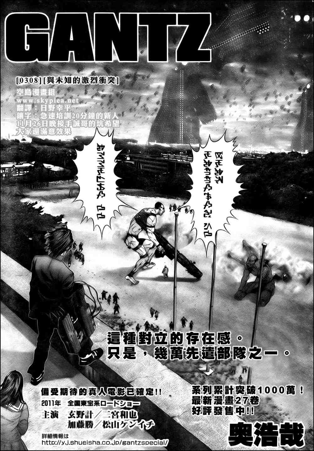 杀戮都市gantz最后结局什么意思漫画,第308话1图