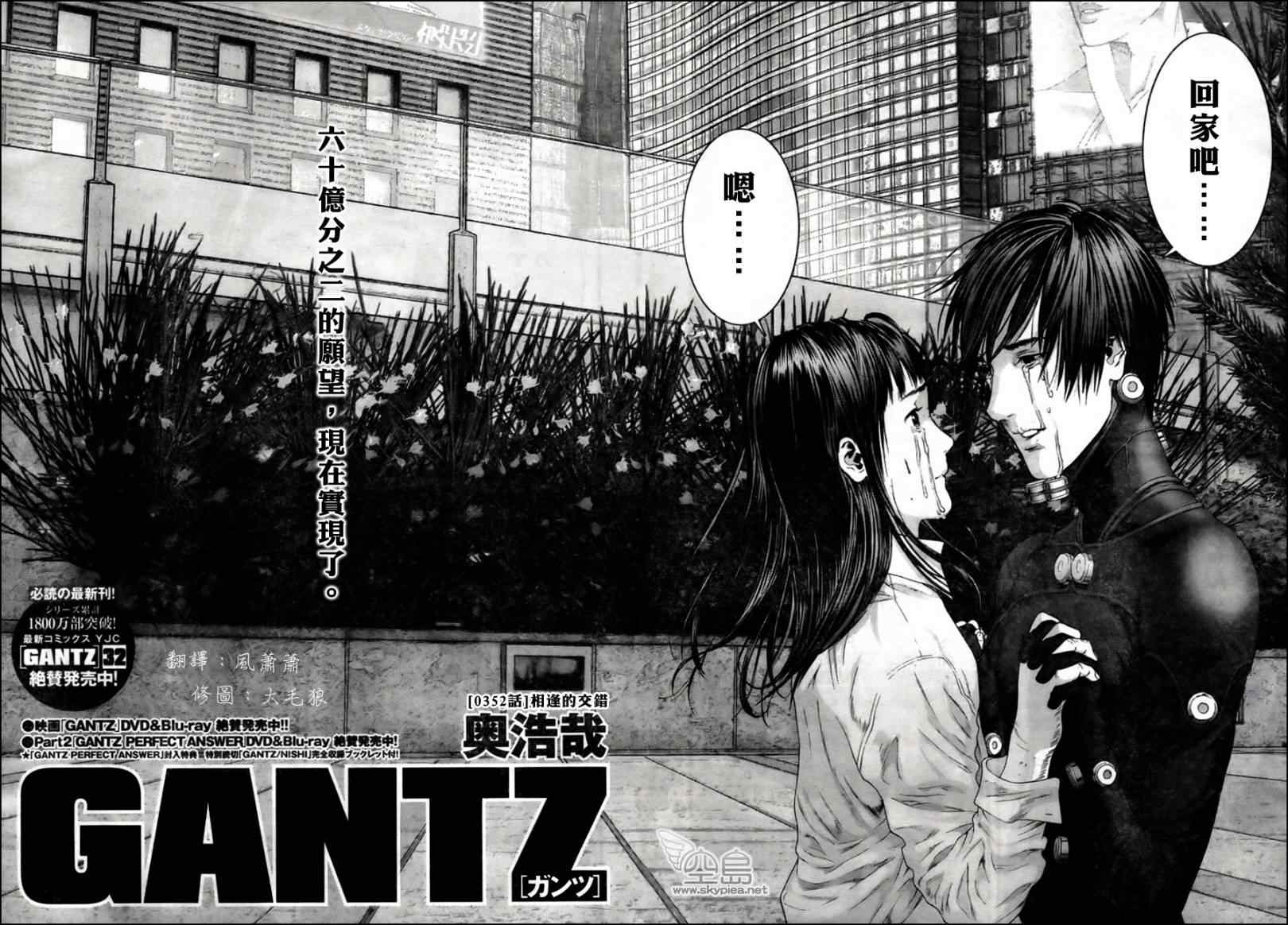 杀戮都市gantz最后结局什么意思漫画,第352话2图