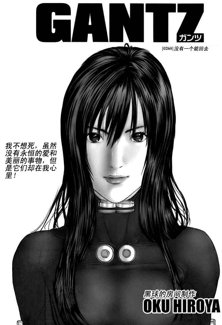 杀戮都市gantz最后结局什么意思漫画,第268话1图