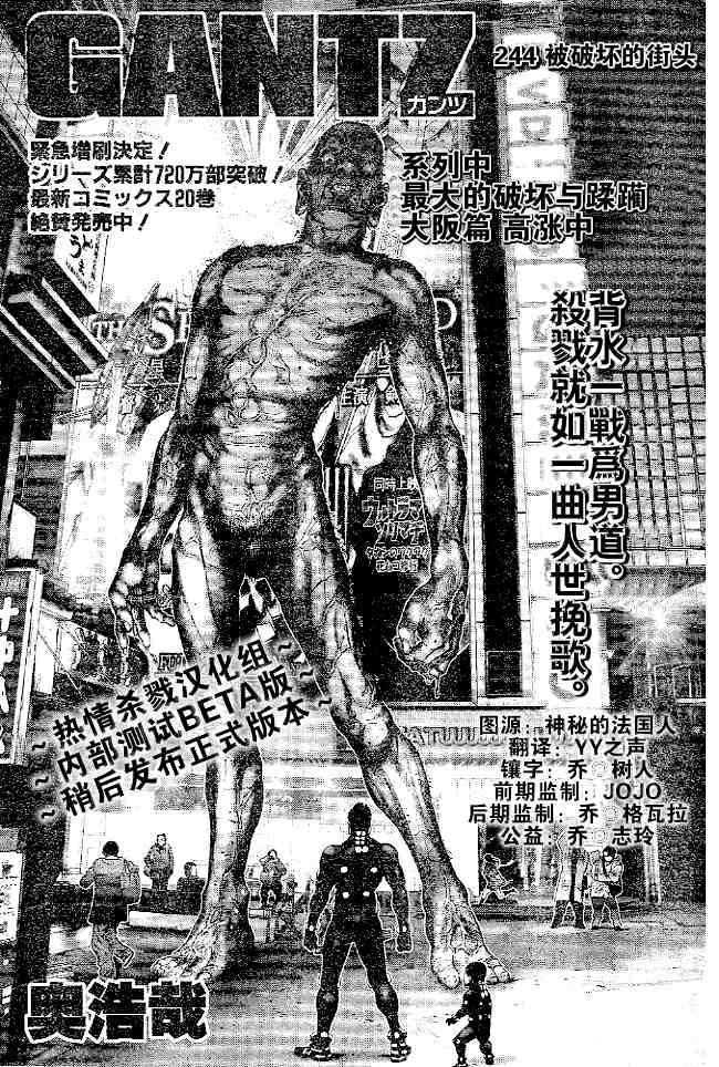 杀戮都市gantz最后结局什么意思漫画,第244话1图