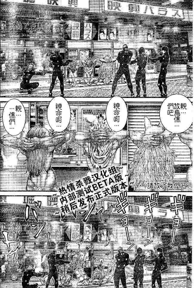 杀戮都市gantz最后结局什么意思漫画,第244话4图