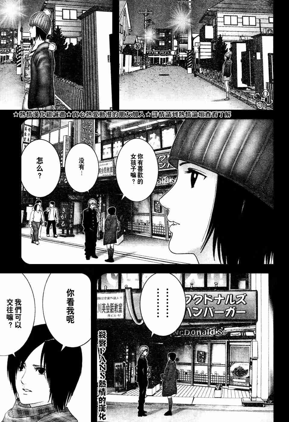 杀戮都市gantz最后结局什么意思漫画,第196话5图