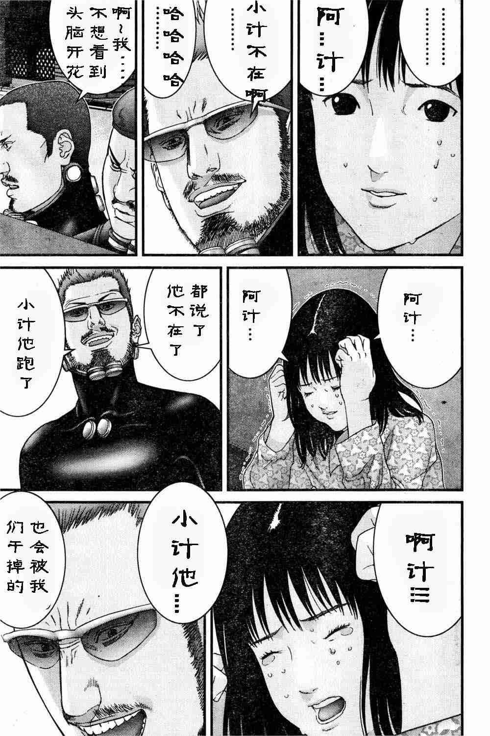 杀戮都市gantz最后结局什么意思漫画,第180话5图