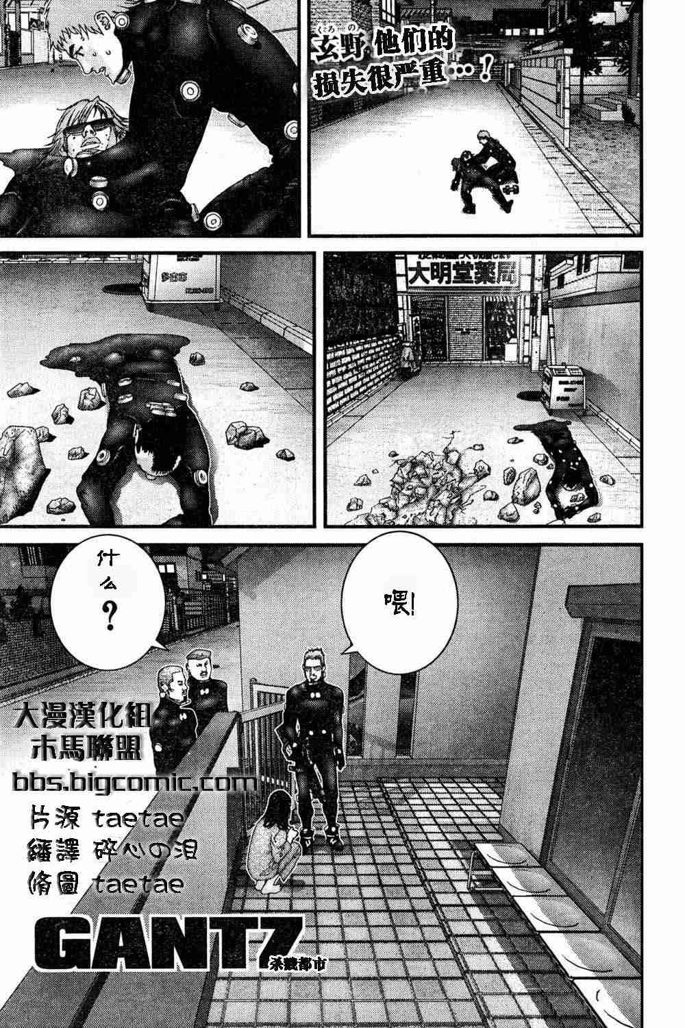 杀戮都市gantz最后结局什么意思漫画,第180话1图