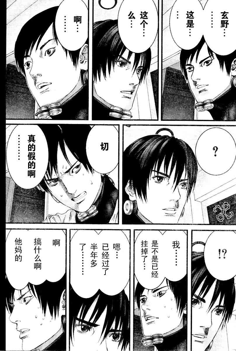 杀戮都市gantz最后结局什么意思漫画,第220话5图