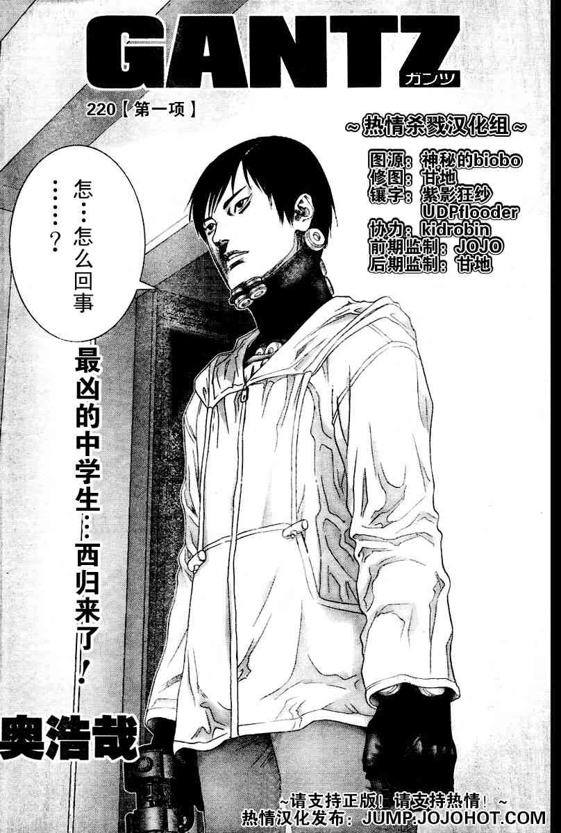 杀戮都市gantz最后结局什么意思漫画,第220话2图