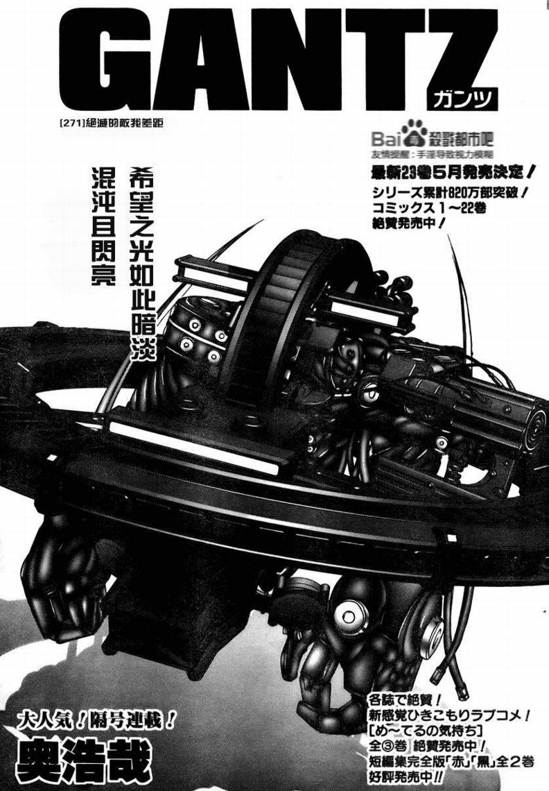 杀戮都市gantz最后结局什么意思漫画,第271话1图
