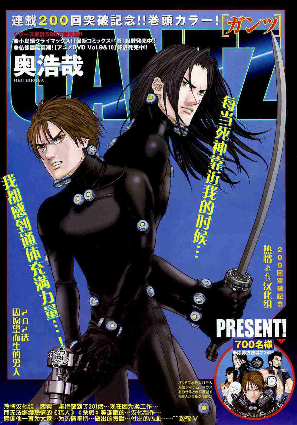 杀戮都市gantz最后结局什么意思漫画,第202话1图