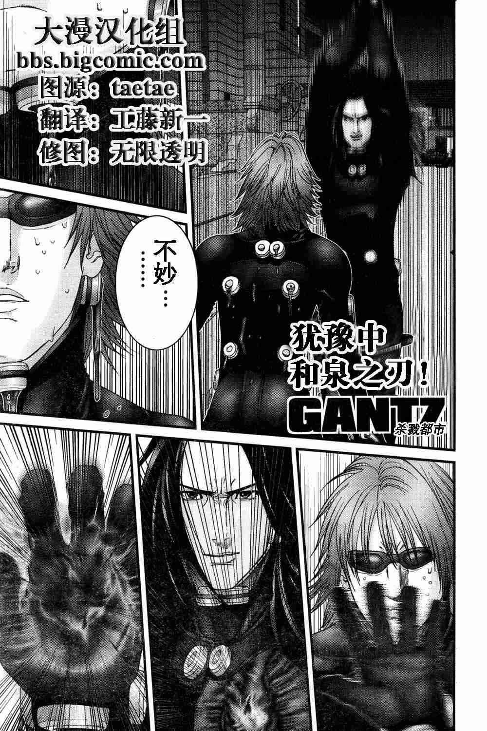 杀戮都市gantz最后结局什么意思漫画,第179话1图