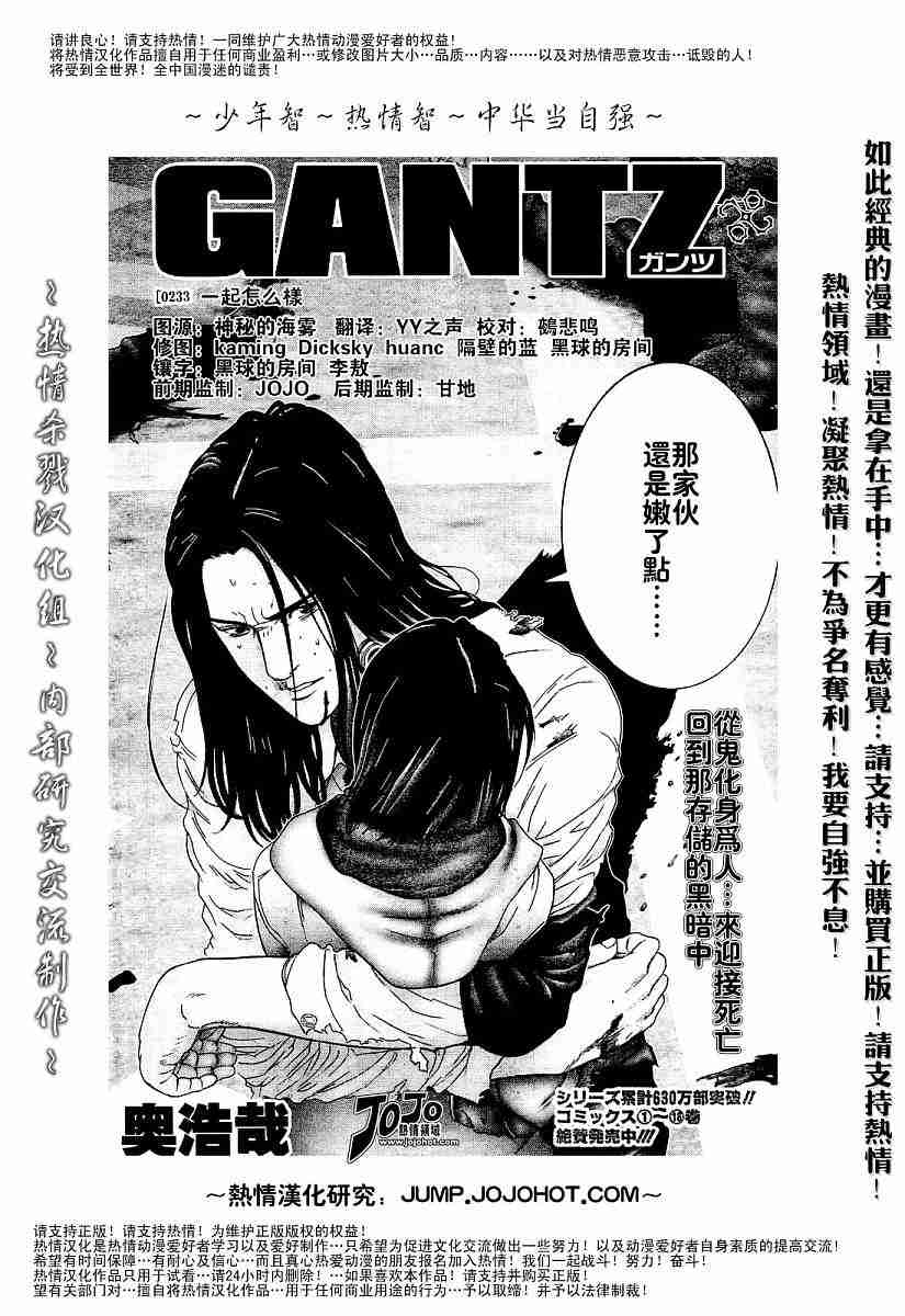 杀戮都市gantz最后结局什么意思漫画,第233话2图
