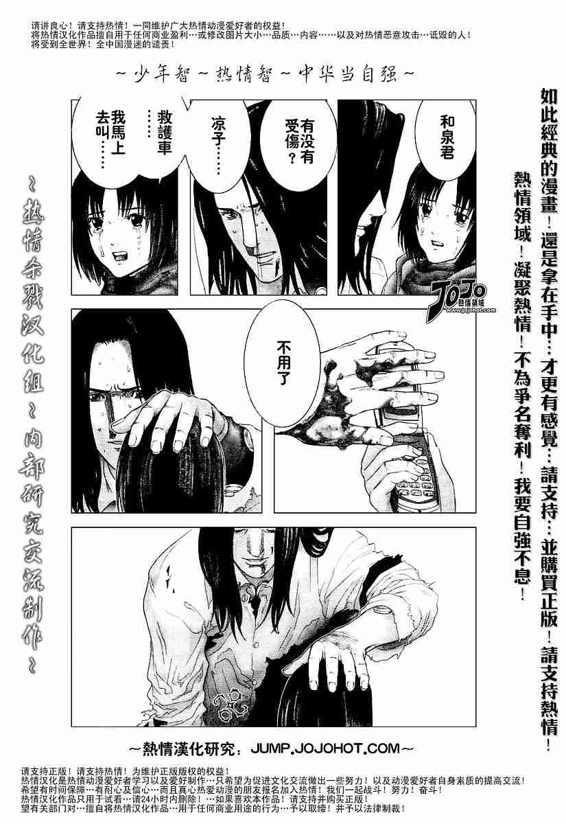 杀戮都市gantz最后结局什么意思漫画,第233话3图
