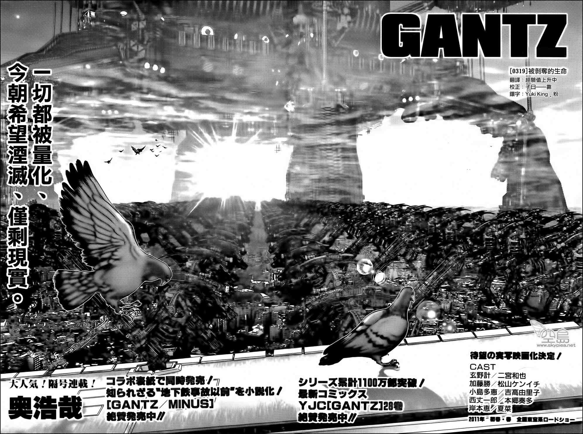 杀戮都市gantz最后结局什么意思漫画,第319话2图