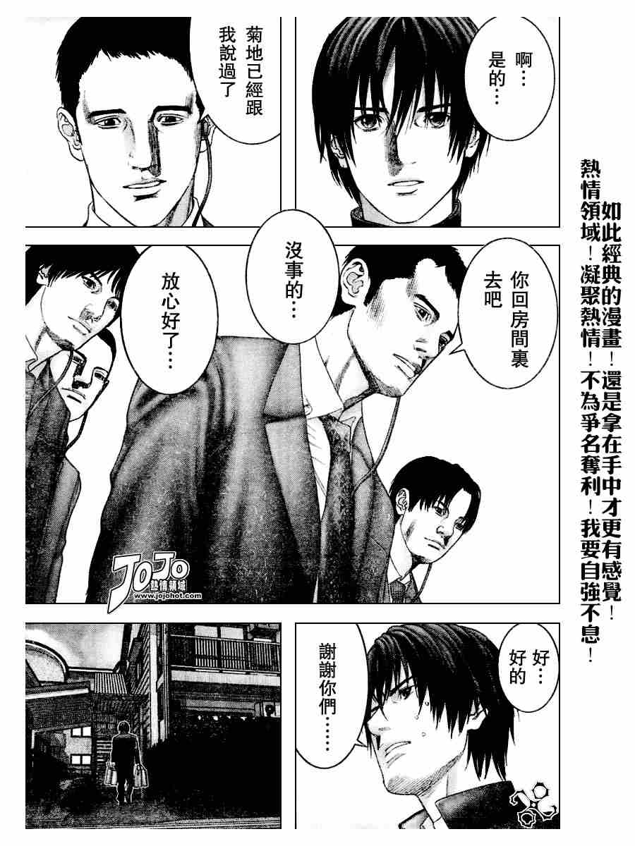 杀戮都市gantz最后结局什么意思漫画,第235话4图