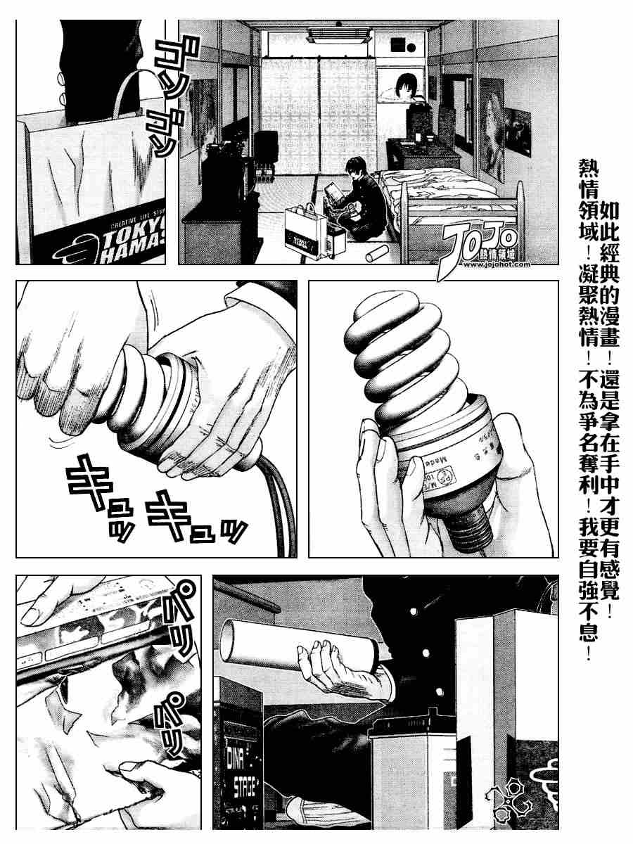 杀戮都市gantz最后结局什么意思漫画,第235话5图