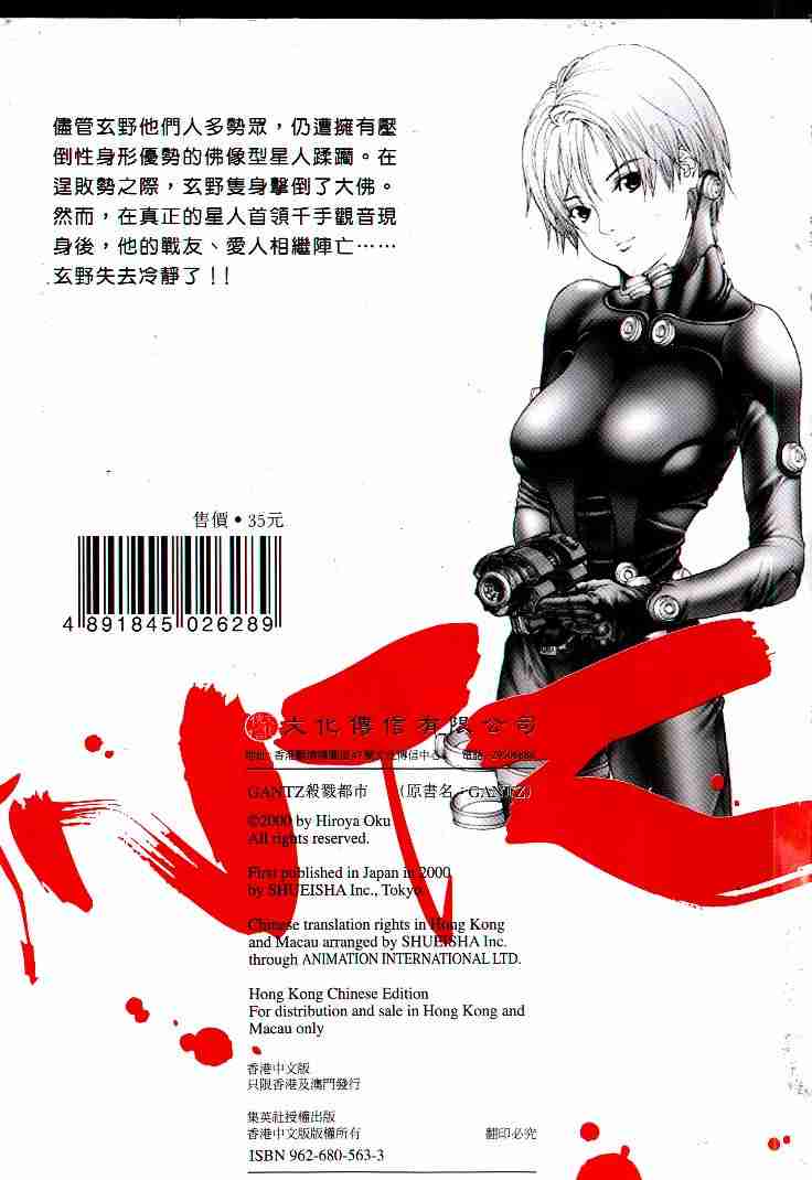 杀戮都市gantz最后结局什么意思漫画,第7卷2图