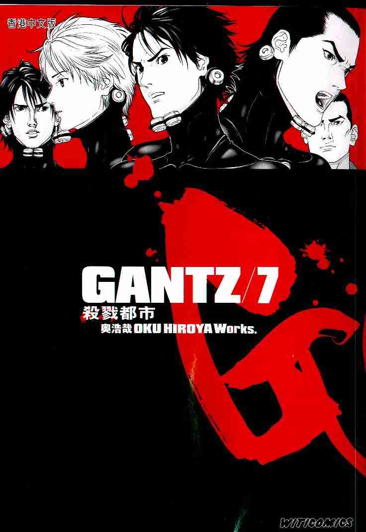 杀戮都市gantz最后结局什么意思漫画,第7卷1图