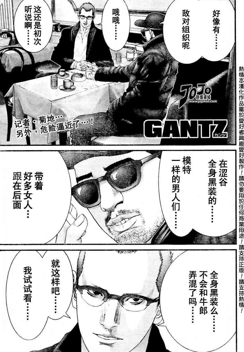 杀戮都市gantz最后结局什么意思漫画,第229话1图