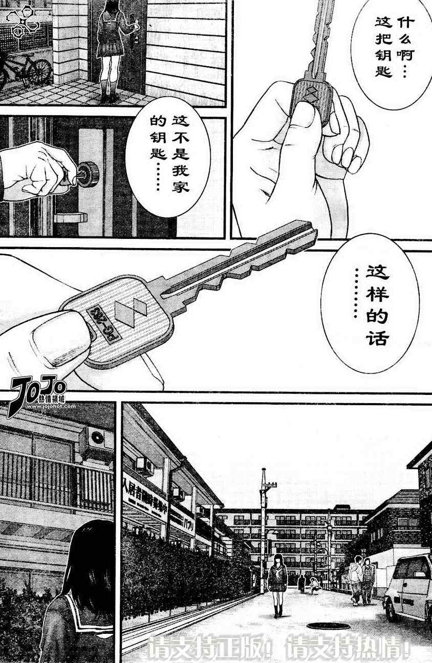 杀戮都市gantz最后结局什么意思漫画,第225话4图