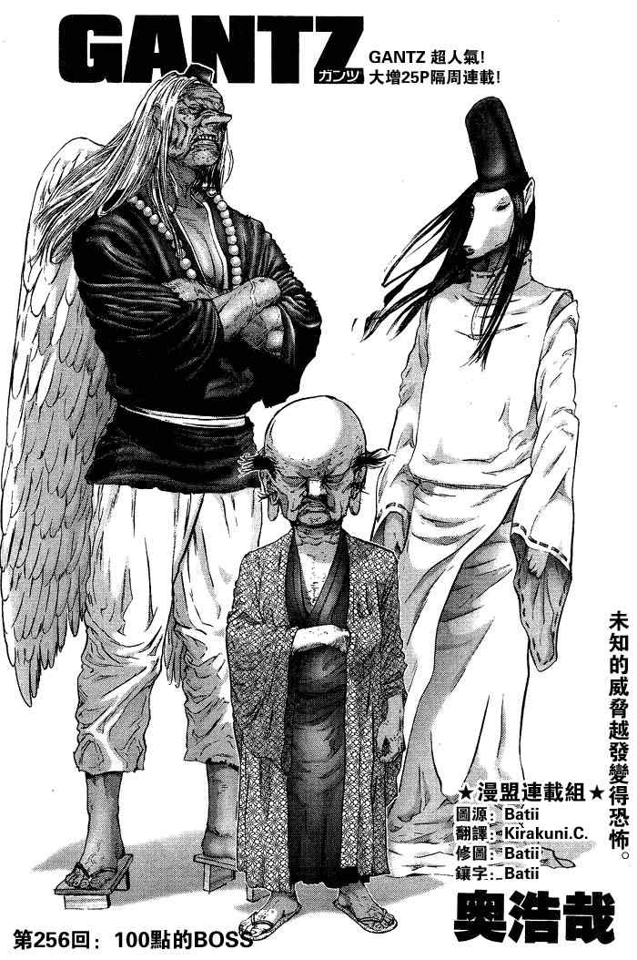 杀戮都市gantz3d漫画,第256话1图