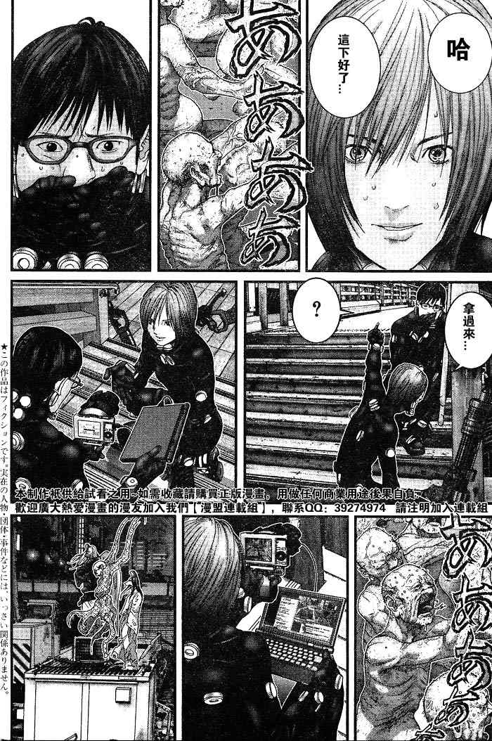 杀戮都市gantz3d漫画,第256话4图