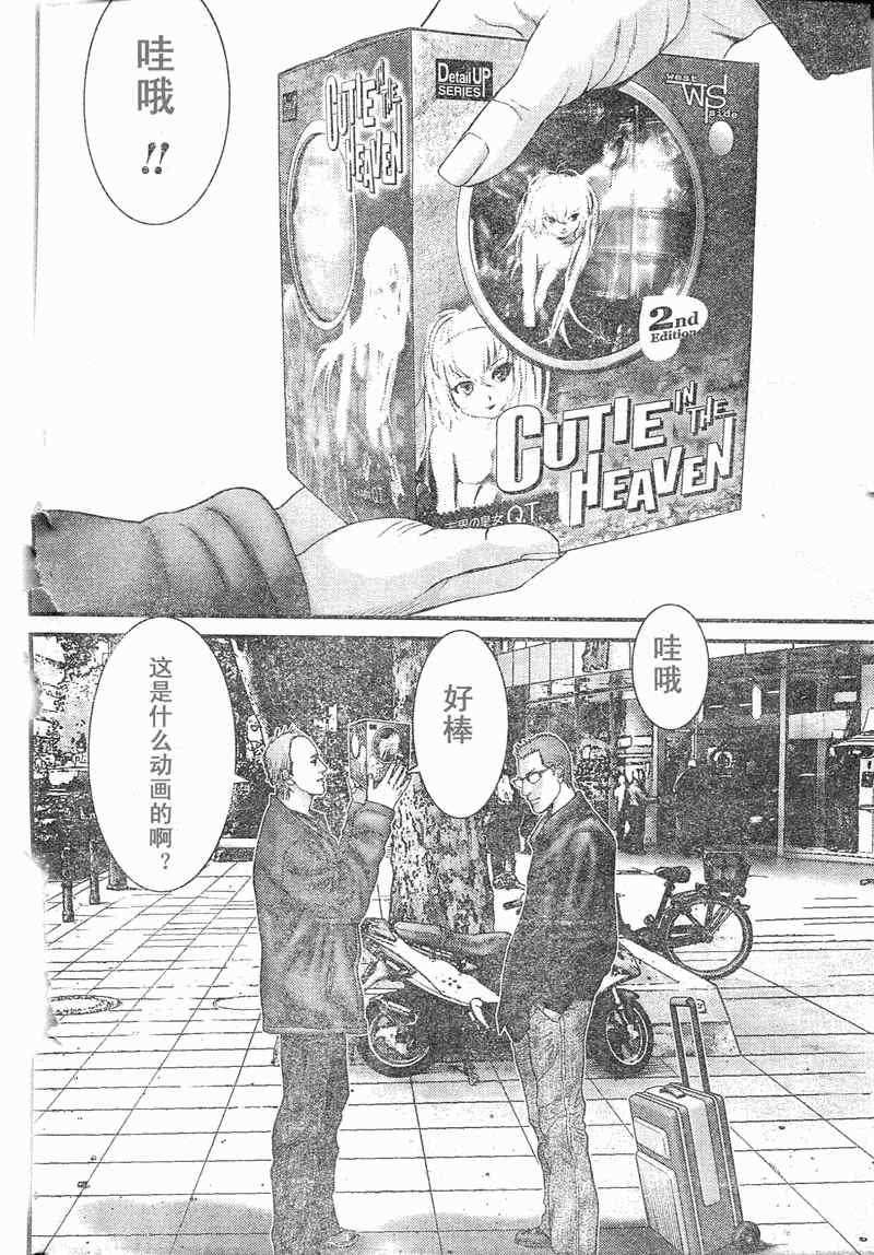 杀戮都市gantz最后结局什么意思漫画,第284话4图