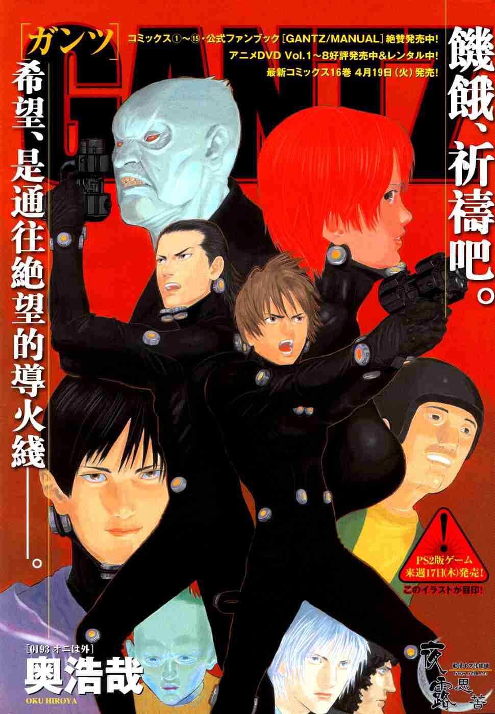 杀戮都市gantz最后结局什么意思漫画,第193话1图