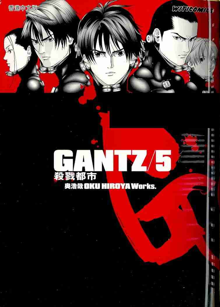 杀戮都市gantz:e漫画,第5卷1图
