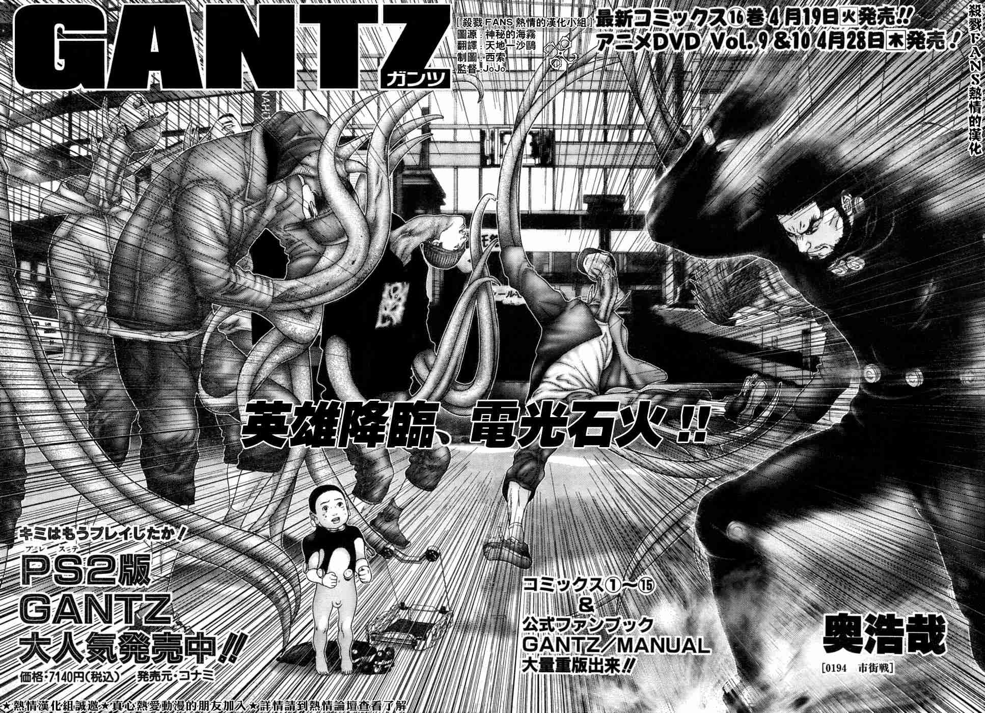 杀戮都市gantz最后结局什么意思漫画,第194话2图