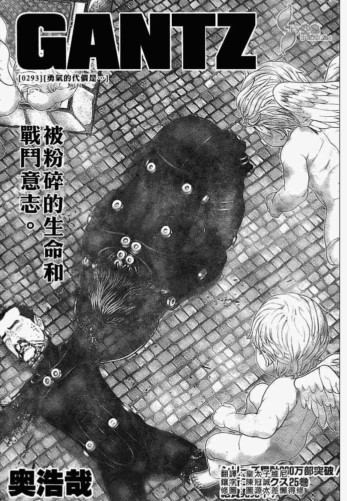 杀戮都市gantz最后结局什么意思漫画,第293话1图