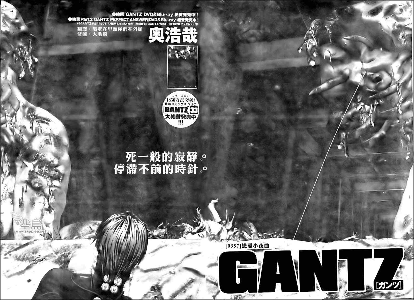 杀戮都市gantz最后结局什么意思漫画,第357话2图
