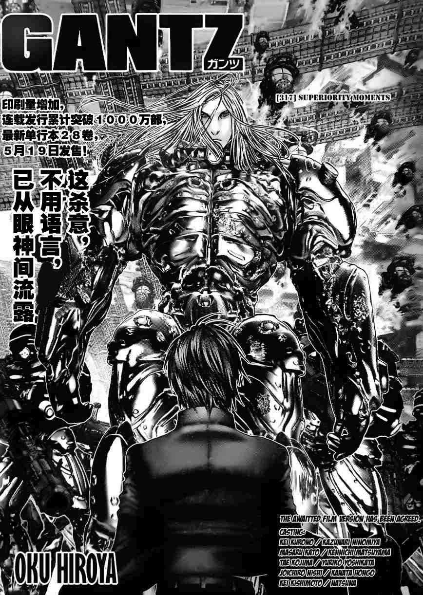杀戮都市gantz最后结局什么意思漫画,第317话1图