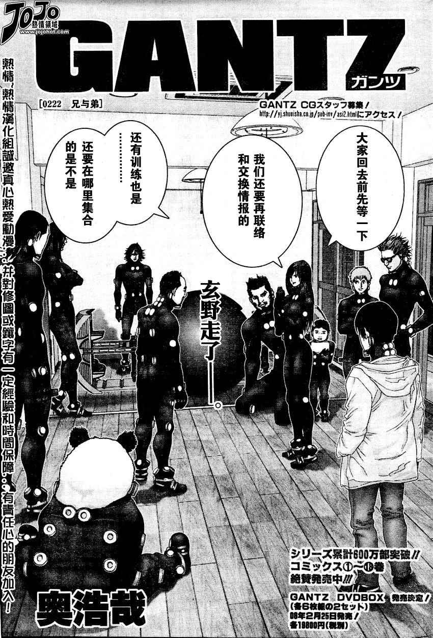 杀戮都市gantz最后结局什么意思漫画,第222话1图