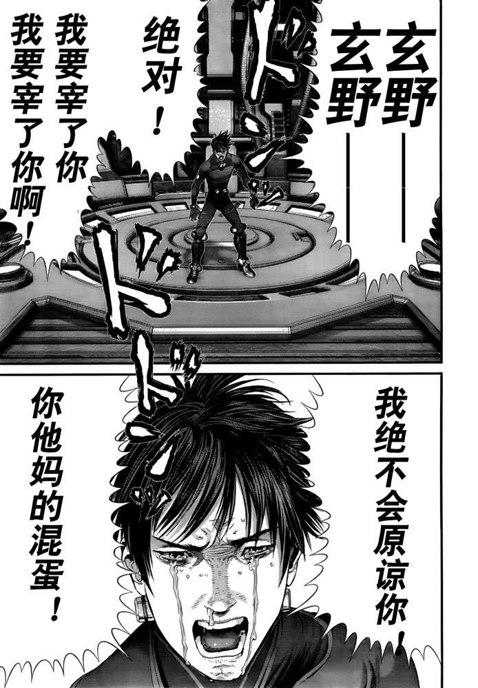 杀戮都市gantz最后结局什么意思漫画,第366话4图