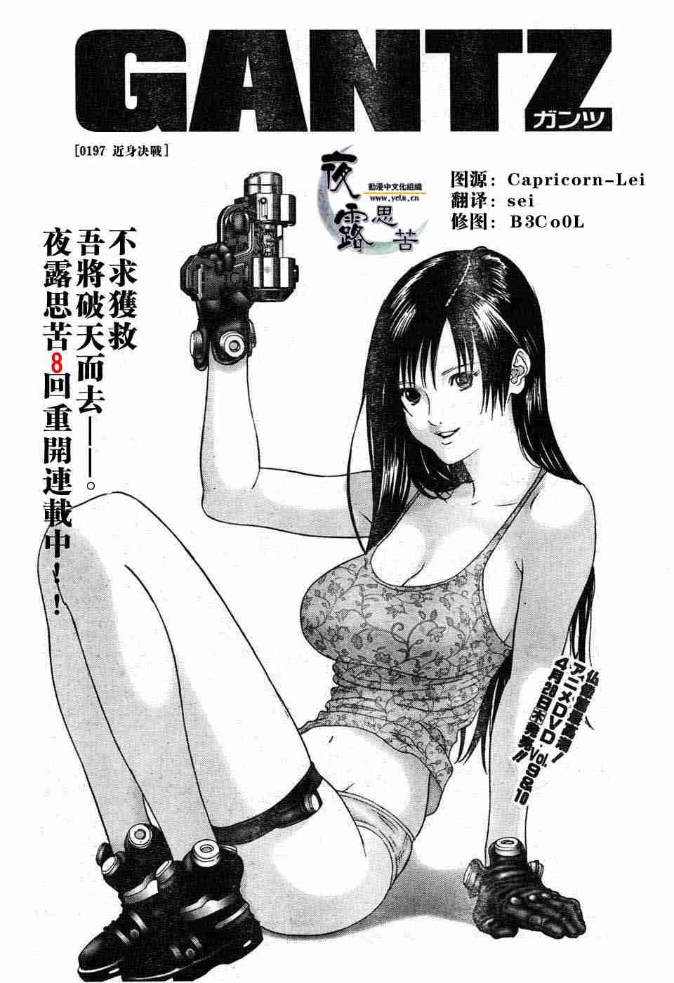 杀戮都市gantz最后结局什么意思漫画,第197话1图