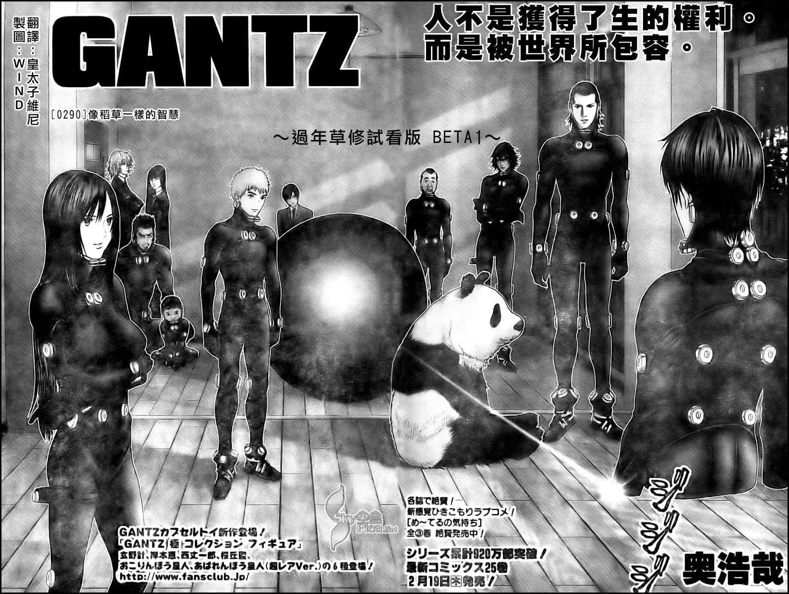 杀戮都市gantz最后结局什么意思漫画,第290话2图