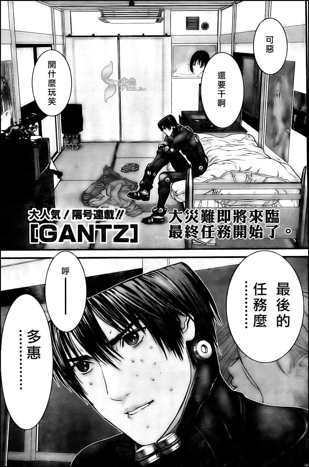 杀戮都市gantz最后结局什么意思漫画,第290话1图