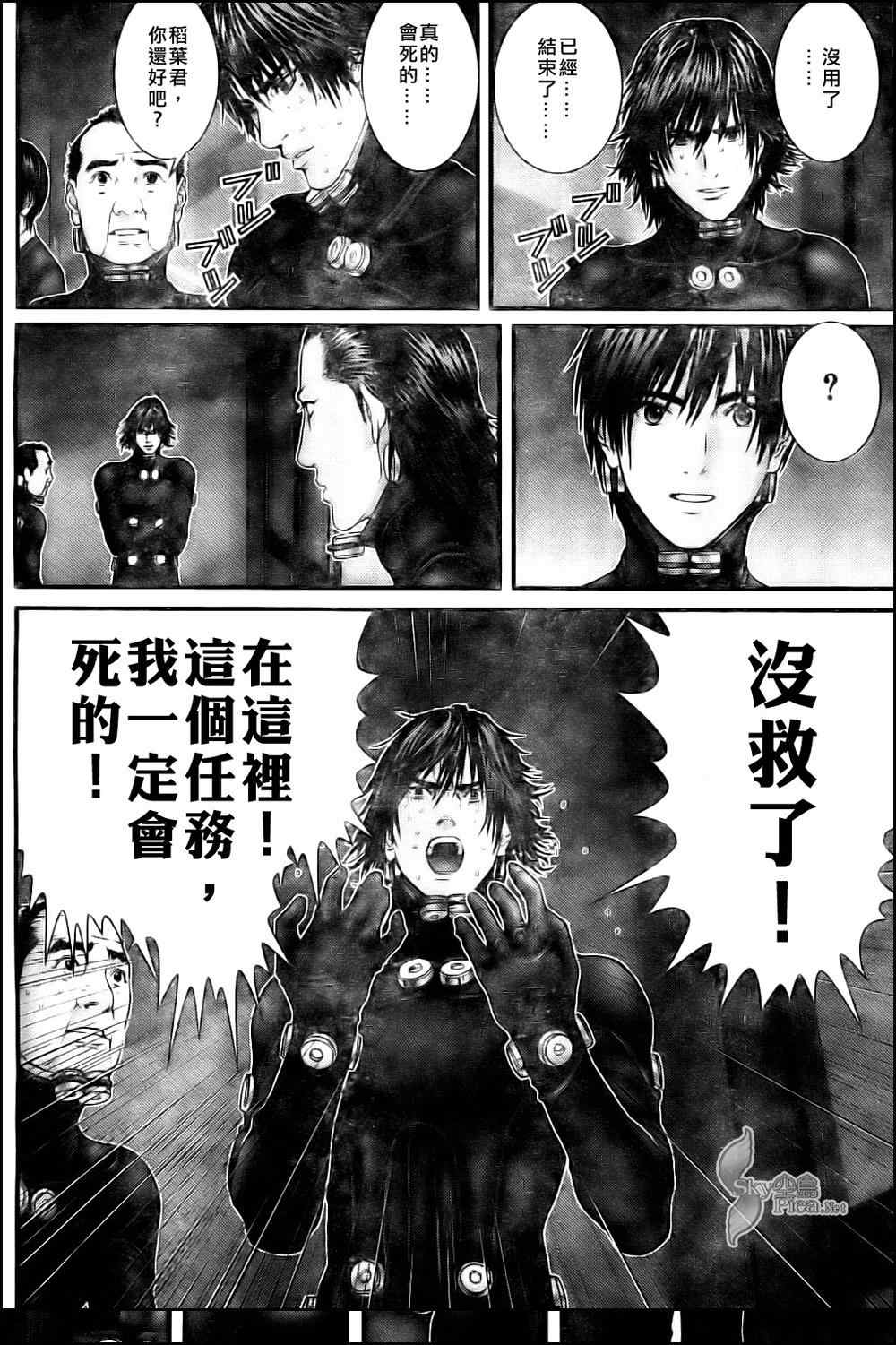 杀戮都市gantz最后结局什么意思漫画,第290话5图