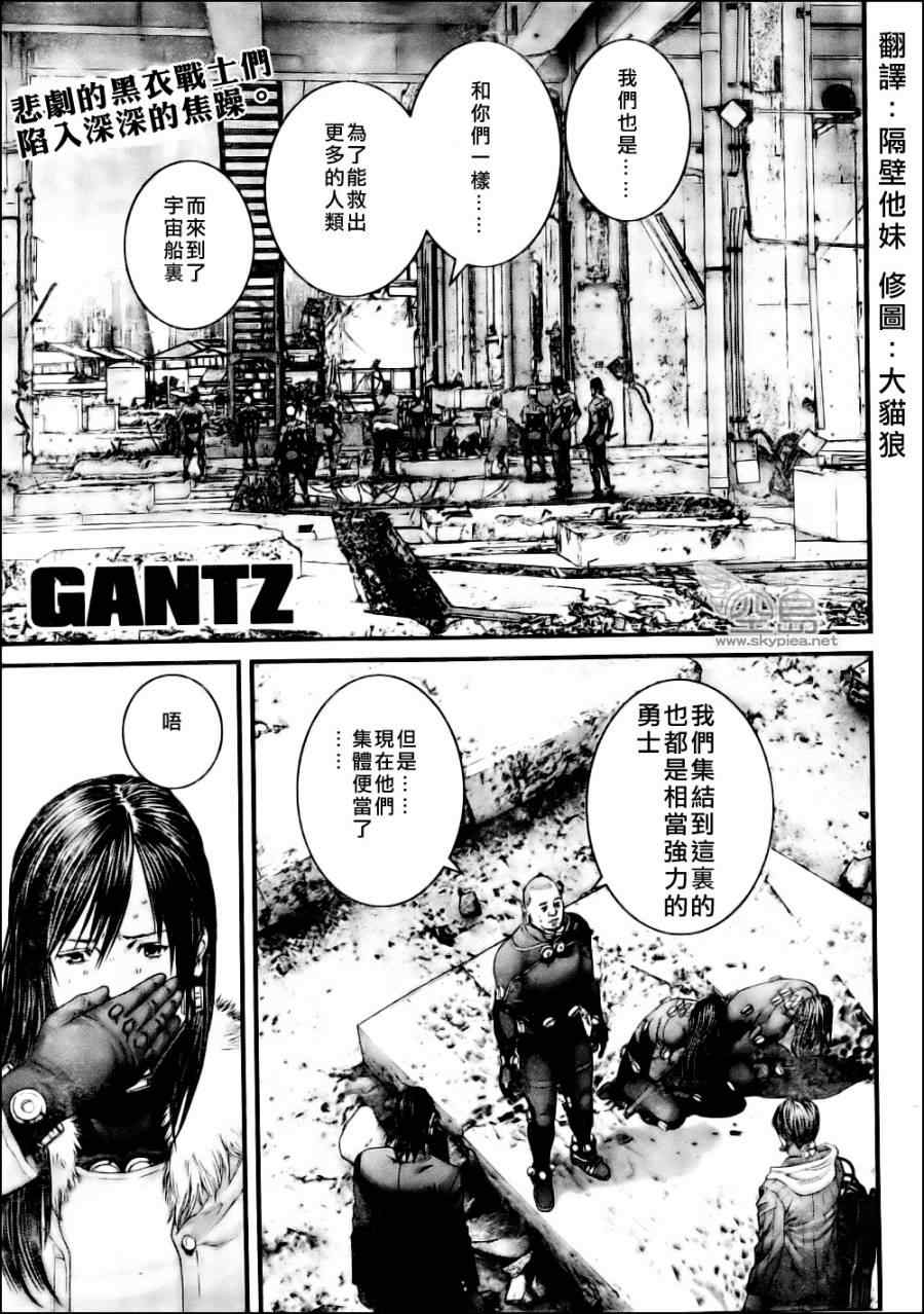 杀戮都市gantz最后结局什么意思漫画,第346话1图