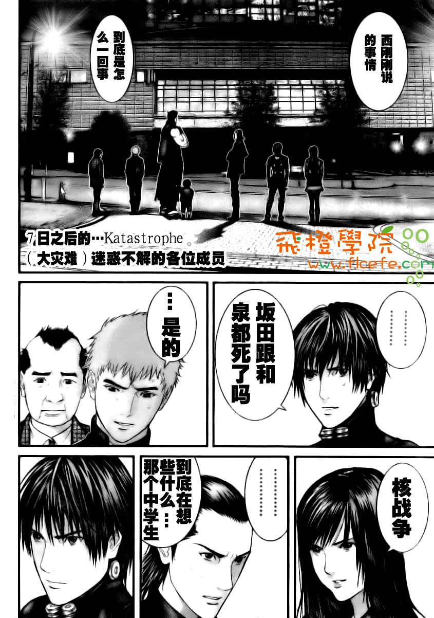 杀戮都市gantz最后结局什么意思漫画,第281话2图