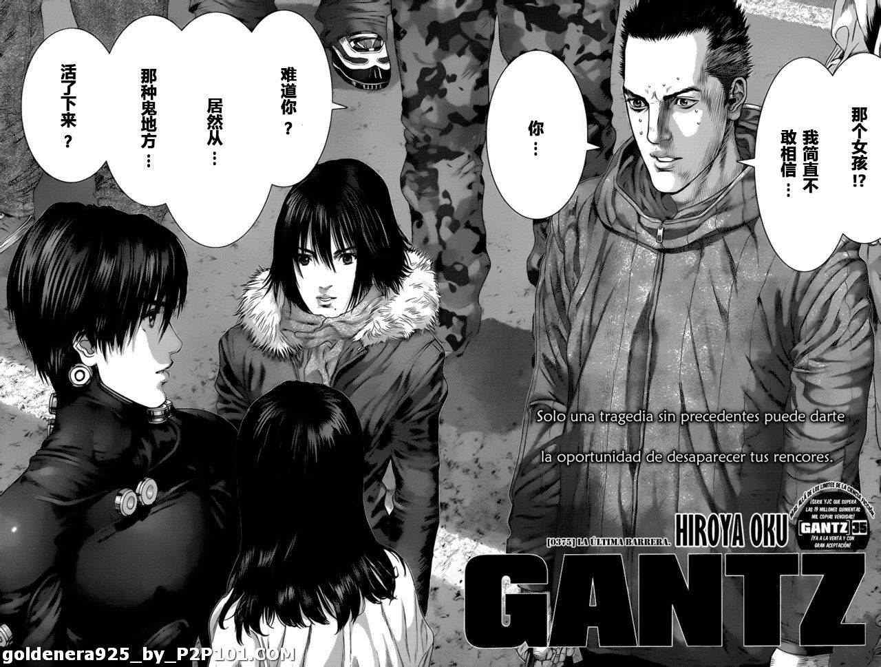 杀戮都市gantz最后结局什么意思漫画,第375话3图